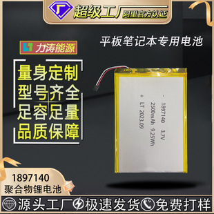 1897140ۺ늳ƽPӛ2500mAh 3.7V о