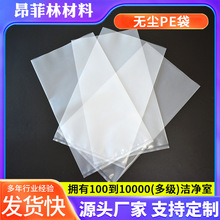 無塵PE凈化袋防靜電無菌袋PE內膜袋 原料葯包裝袋無塵PE系包裝列