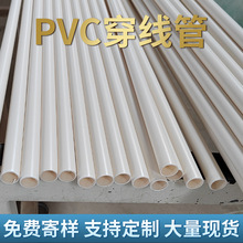 20pvc穿線管 電工套管塑料電線管 pvc阻燃絕緣線管 16pvc穿線管道