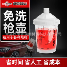 漢思普瑞工廠直銷600ml 油漆混合杯一次性噴槍噴壺噴槍油漆杯