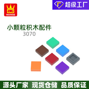 萬格 國產 diy小顆粒國產積木兼容3070拼裝零件無孔后1孔兒童玩具