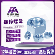 碳鋼六角國標英制美制螺母4.8級本色鍍鋅普通六角螺帽常年有現貨