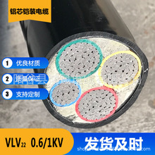 VLV22鋁芯鎧裝電力電纜線 3*10 16 185 240 300平方+1芯 現貨銷售