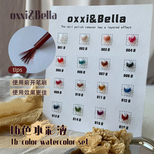 oxxi美甲16色暈染液透明腮紅國風彩繪水墨漸變水彩專用指甲膠色膠