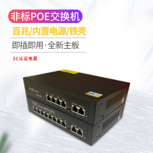 加工定制6口8口POE交換機樓宇對講交換機24V供電監控攝像頭無線AP