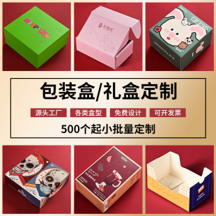 包裝盒定制化妝品禮盒訂制磁吸翻蓋書本盒定做白卡紙飛機盒包裝盒