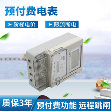 家用電子式單相式電表電子預付費小區電表出租房廠家供應批發