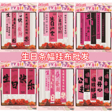 女孩高級感生日條幅用品場景裝飾派對布置生日掛布批發廠童趣