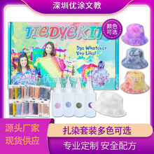 廠家批發定制冷水扎染顏料兒童DIY染料服裝免煮活性染色粉材料