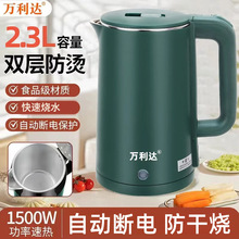 萬利達電熱水壺開水壺防燙大容量不銹鋼燒水壺宿舍家用自動斷電壺