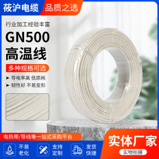 高溫線GN500GN500雲母高溫線純銅電磁加熱阻燃防火耐熱耐高溫電線
