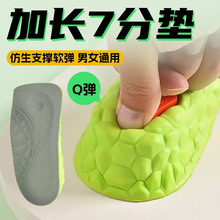 踩屎感增高鞋墊男女不累腳靴子隱形內增高小個子艾草除臭七分半墊