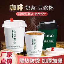 一次性咖啡奶茶紙杯加厚雙層中空帶蓋隔熱辦公室茶飲熱飲打包杯