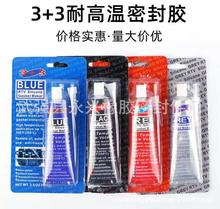 正品3+3密封膠防水耐高溫發動機汽車維修黑藍紅灰免墊密封膠