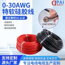 新能源特軟硅膠線0-30AWG鋰電池航模插頭充換電線耐高溫硅膠線
