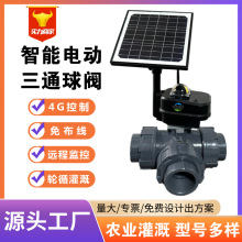 電動三通球閥現貨智能農業大田遠程控制閥節水灌溉智慧數字三通閥