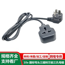 國標三插轉萬能三孔母頭電源延長線銅0.75平方電器電源轉換加長線