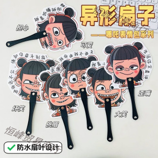 新款哪吒表情扇子卡通動漫雙面異型電影周邊夏季兒童可愛耐用扇子