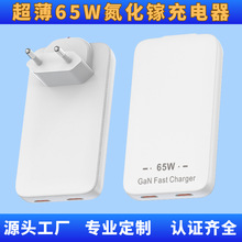 PD65W歐規2合1氮化鎵超薄折疊手機安卓平板充電頭多口快充充電器