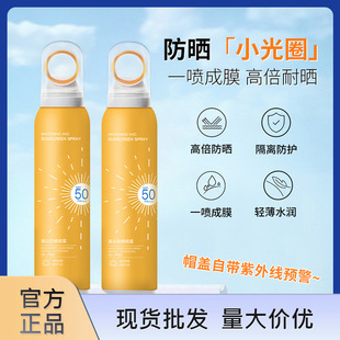 小光圈防曬噴霧美白防紫外線SPF50+PA+++防汗身體隔離工廠批發