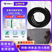 開口自卷式編織套管電子電束光纜屏蔽網套通信保護套管電纜蛇皮套
