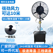 工業風扇噴霧扇銅芯電機牛角扇大功率廠房車間工業電風扇落地扇