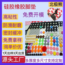 硅膠墊片 黑色硅膠腳墊 單面背膠防滑硅膠墊 圓形異形硅膠防滑墊