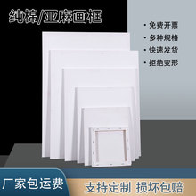 油畫框油畫布框純棉亞麻帆布畫框空白油畫板丙烯畫布批發廠家直銷