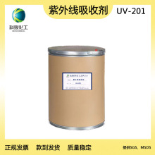 紫外線吸收劑UV201 　塑料通用抗紫外線抗黃抗老化　泉州科駿化工