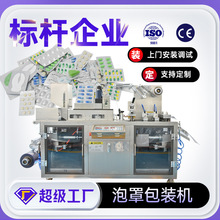 上海全自動泡罩機平板式鋁塑包裝機鋁鋁包裝機膠囊泡罩包裝機廠家