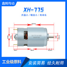 RS775微型馬達正反轉高速大功率自動升降桌割草機絞肉機直流電機