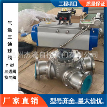氣動Y型三通球閥Q642F旋轉式球閥120/135度粉塵顆粒Y型三通換向閥