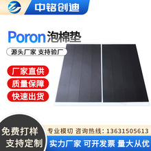 廠家供應Poron泡棉墊高回彈背膠消音棉密封膠墊黑色減震poron泡棉