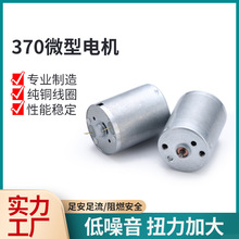 370微型減速電機小型電動機靜音碳刷馬達高速有刷直流微電機批發