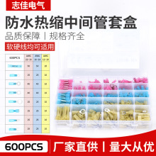 跨境貨源熱縮端子600只套盒冷壓端子RV接線端子熱縮管熱縮端子