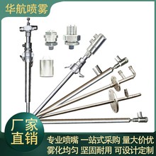 生產不銹鋼二流體氨水高壓噴頭工業尿素廢液處理霧化脫硫脫硝噴槍