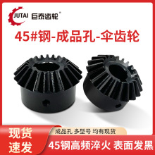 傘齒輪90度錐齒輪1模2模2.5模3模1比1傘形直齒輪組合傳動配件大全