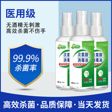 批發次氯酸抑菌噴霧100ml家用一次性殺菌消毒液常用殺菌家庭公司