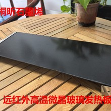 石墨烯微晶玻璃工廠定制工業烘干板高溫遠紅外發熱片取暖器發熱膜