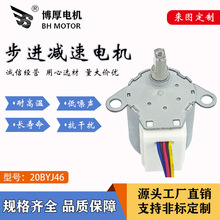 【博厚】直供20BYJ46馬達風扇燈電機空調智能設備5V/12V步進電機