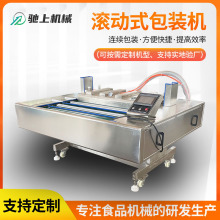 大型連續滾動式鴨蛋真空包裝機鹵味食品真空封口機臘腸真空包裝機