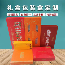 產品包裝盒定做禮品盒定制伴手禮盒訂制書型盒化妝品彩盒印刷logo