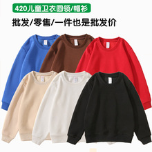 兒童衛衣加絨加厚420g華棉圓領幼兒園班服落肩連帽寬松秋冬外套