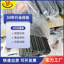 裕博廠家直供UPVC焊條耐酸鹼焊條雙股單股焊條全新料焊條汽車焊條