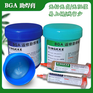 無鹵BGA助焊膏 易上錫針管223助焊油 559松香助焊劑 焊接劑
