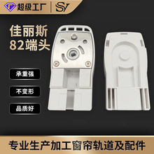佳麗斯82端頭電動窗簾配件免掛鈎82傳動箱自帶掛鈎窗簾電動導軌頭