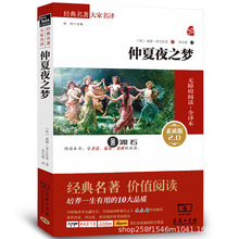 仲夏夜之夢圖書批發批書中小學讀物社區團購公益源頭采購館配書籍