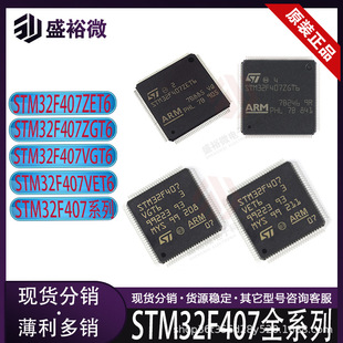 STM32F407VET6 STM32F407ZET6bLQFP 32F407VGT6/407ZGT6ƬC