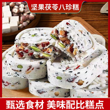 堅果八珍糕 芡實茯苓薏米糕紅棗山葯手工不加蔗糖八珍糕一件代發