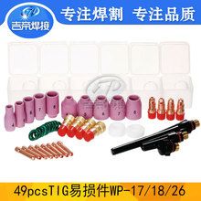 49件套氬弧焊槍配件WP17/18/26焊接配件TIG套裝PREXY耐高溫玻璃杯
